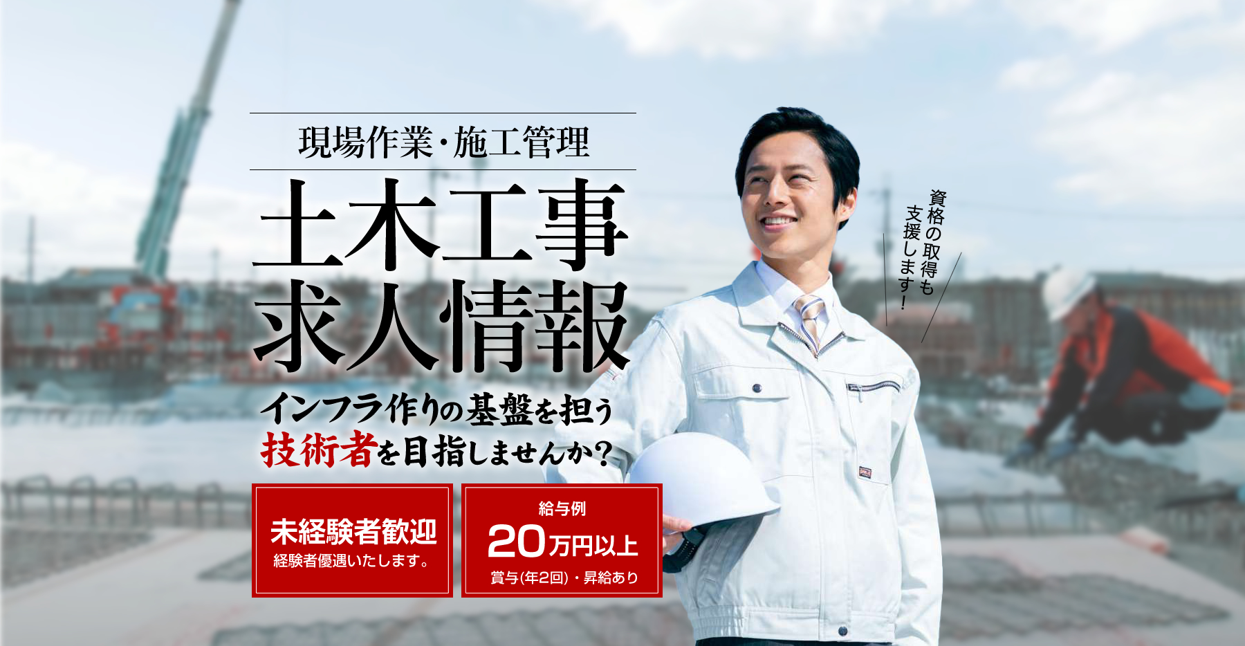 株式会社竹田建設では土木工事・とび職の求人を募集しています。