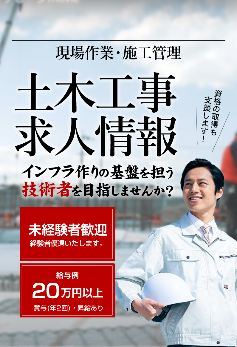 株式会社竹田建設では土木工事・とび職の求人を募集しています。